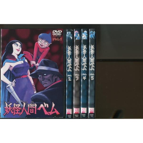 妖怪人間ベム/全5巻セット 中古DVD レンタル落ち/小林清志/森ひろ子/a3993