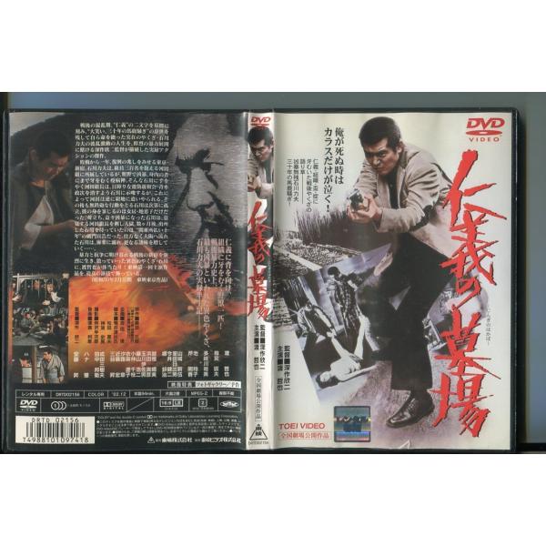 仁義の墓場/ 中古DVD レンタル落ち/深作欣二/渡哲也/a4118