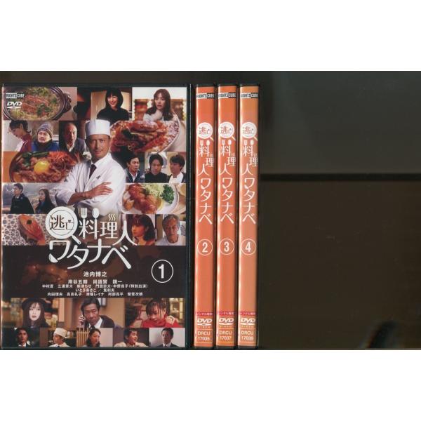 逃亡料理人ワタナベ/全4巻セット 中古DVD レンタル落ち/池内博之/岸谷五朗/a4392