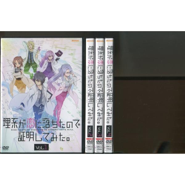 理系が恋に落ちたので証明してみた。/全4巻セット 中古DVD レンタル落ち/内田雄馬/雨宮天/a44...