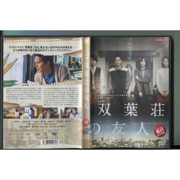 双葉荘の友人/ 中古DVD レンタル落ち/市原隼人/臼田あさ美/中村倫也/a4670