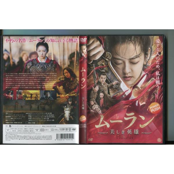 ムーラン 〜美しき英雄〜/ 中古DVD レンタル落ち/リウ・ヨンシー/フー・ロンフェイ/a4799