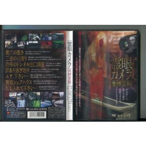 霊眼カメラ 地縛霊編/ 中古DVD レンタル落ち/a5161｜pinebook