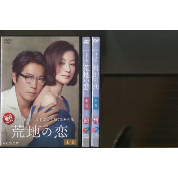 荒地の恋/全3巻セット 中古DVD レンタル落ち/豊川悦司/鈴木京香/a5263