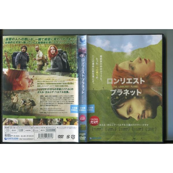 ロンリエスト・プラネット 孤独な惑星/ 中古DVD レンタル落ち/ガエル・ガルシア・ベルナル/ハニー...