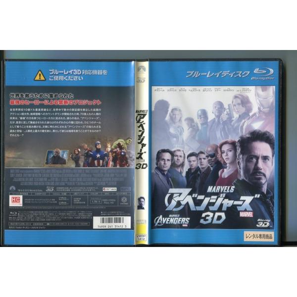 アベンジャーズ 3D/ 中古ブルーレイ BD レンタル落ち/ロバート・ダウニーJr./クリス・エヴァ...