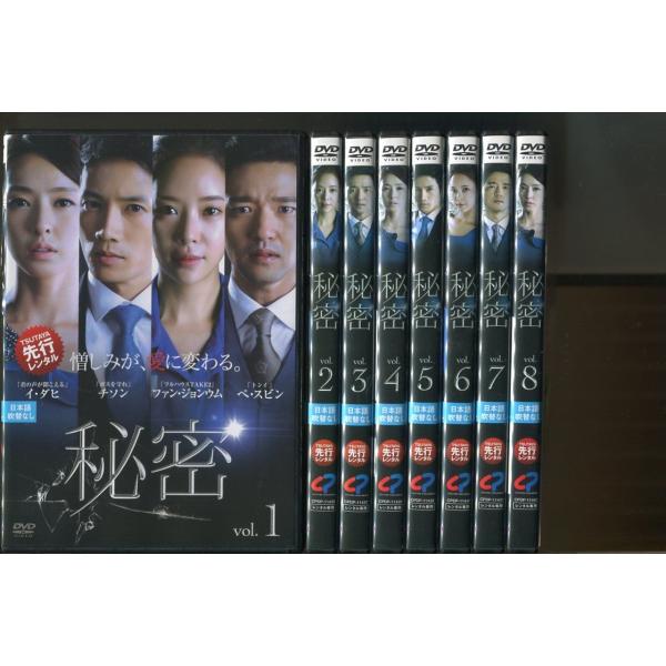 秘密/全8巻セット 中古DVD レンタル落ち/チソン/ファン・ジョンウム/a6164