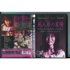 オカルト探偵団 死人形の墓場/ 中古DVD レンタル落ち/日野日出志/保坂早香/a6531｜pinebook