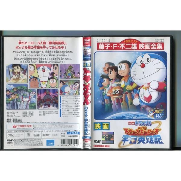 映画 ドラえもん のび太の宇宙英雄記（スペースヒーローズ）/ 中古DVD レンタル落ち/水田わさび/...