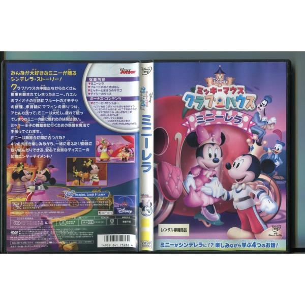 ミッキーマウス クラブハウス ミニ―レラ/ 中古DVD レンタル落ち/a6650