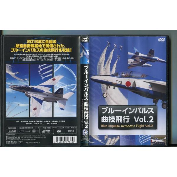 ブルーインパルス 曲技飛行 Vol.2/ 中古DVD レンタル落ち/a6899