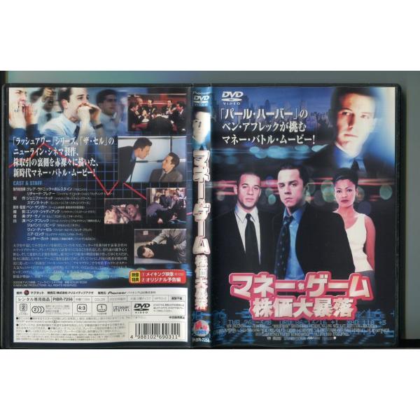 マネー・ゲーム 株価大暴落/ 中古DVD レンタル落ち/ベン・アフレック/ジョバンニ・リビージ/a7...