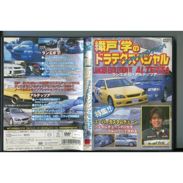 織戸学のドラテクスペシャル ランエボVI アルテッツア/ 中古DVD レンタル落ち/a7308