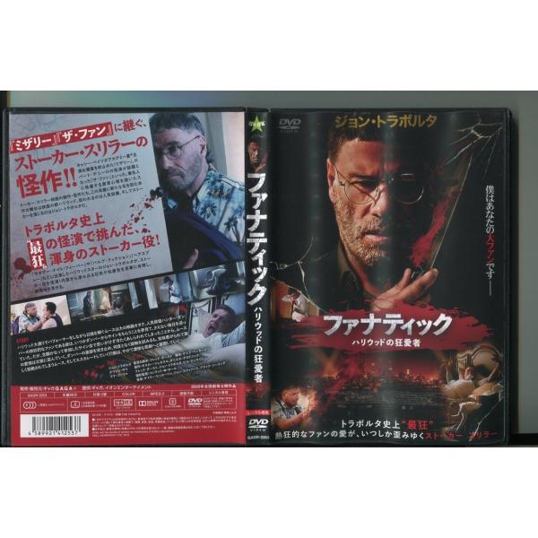 ファナティック ハリウッドの狂愛者/ 中古DVD レンタル落ち/ジョン・トラボルタ/デヴォン・サワ/...