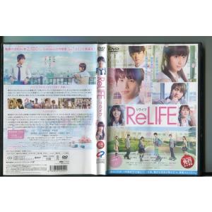 ReLIFE リライフ/ 中古DVD レンタル落ち/中川大志/平祐奈/a02/a8132