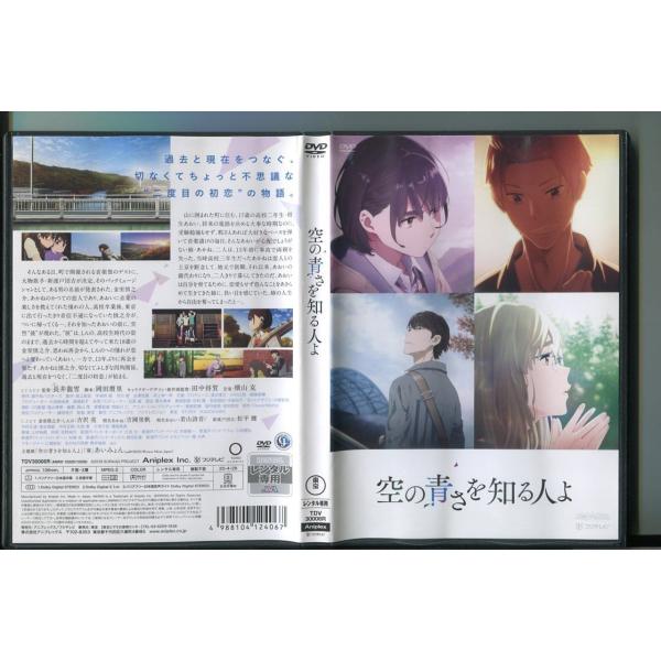 空の青さを知る人よ/ 中古DVD レンタル落ち/吉沢亮/吉岡里帆/a8332