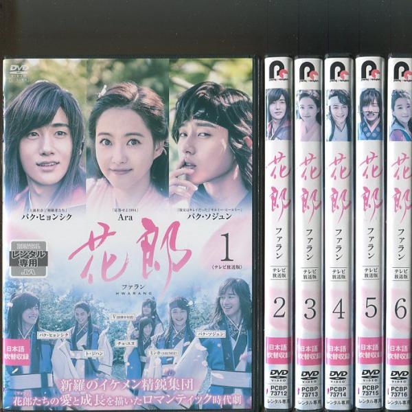 「花郎 ファラン」全12巻セット 中古DVD レンタル落ち/パク・ソジュン/パク・ヒョンシク/b00...