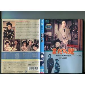 「銭形平次捕物控 まだら蛇」 中古DVD レンタル落ち/長谷川一夫/美空ひばり/山本富士子/b108...