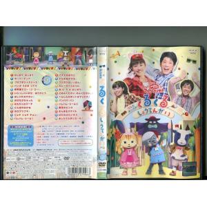 「おかあさんといっしょ ファミリーコンサート うたとダンスのくるくるしょうてんがい」 中古DVD レ...