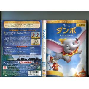 「ダンボ スペシャル・エディション」 中古DVD レンタル落ち/ディズニー/b1255