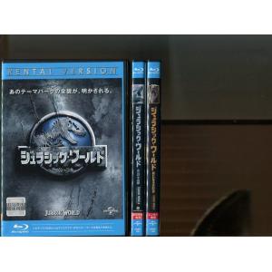 「ジュラシック・ワールド」3巻セット 中古ブルーレイ BD レンタル落ち/クリス・プラット/ブライス...