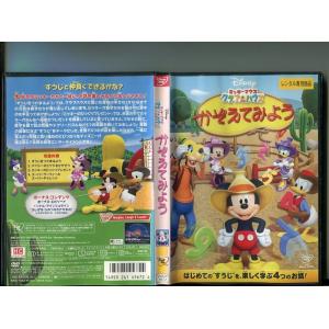 「ミッキーマウス クラブハウス かぞえてみよう」 中古DVD レンタル落ち/ディズニー/b1519