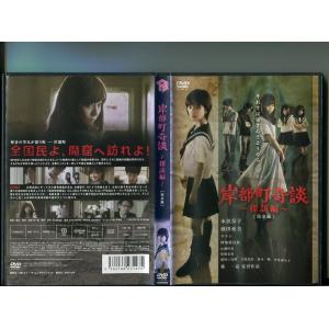 「岸部町怪談〜探訪編〜[完全版]」 中古DVD レンタル落ち/水沢奈子/横田亜美/b1772