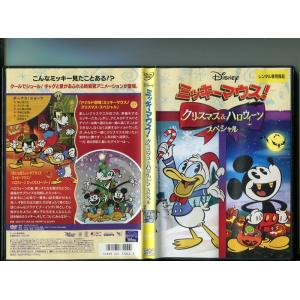 「ミッキーマウス！クリスマス＆ハロウィーン スペシャル」 中古DVD レンタル落ち/ディズニー/b2...