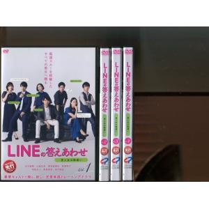 「LINEの答えあわせ 男と女の勘違い」全4巻セット 中古DVD レンタル落ち/古川雄輝/大西礼芳/...