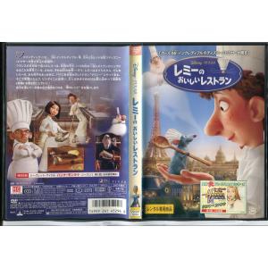 レミーのおいしいレストラン/中古DVD レンタル落ち/ディズニー/c0307