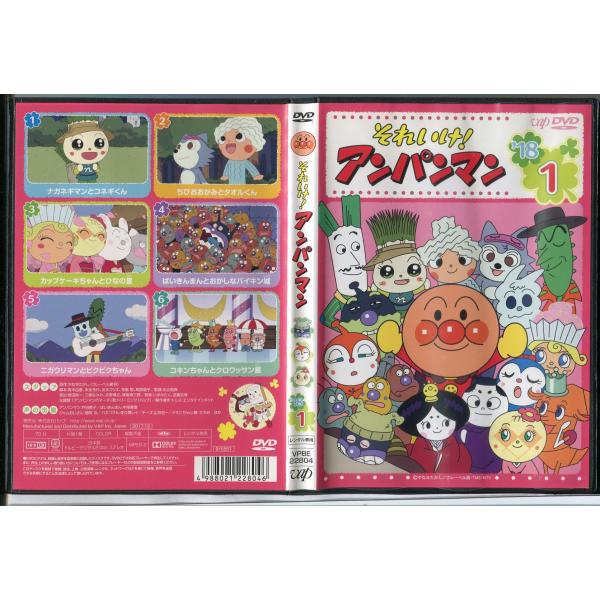 それいけ！アンパンマン '18 1/中古DVD レンタル落ち/戸田恵子/中尾隆聖/c0497
