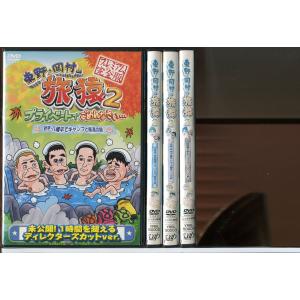 東野・岡村の旅猿 2 プライベートでごめんなさい...の商品画像