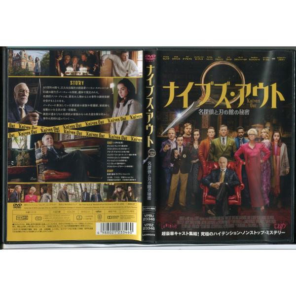 ナイブズ・アウト 名探偵と刃の館の秘密/中古DVD レンタル落ち/ダニエル・クレイグ/クリス・エヴァ...
