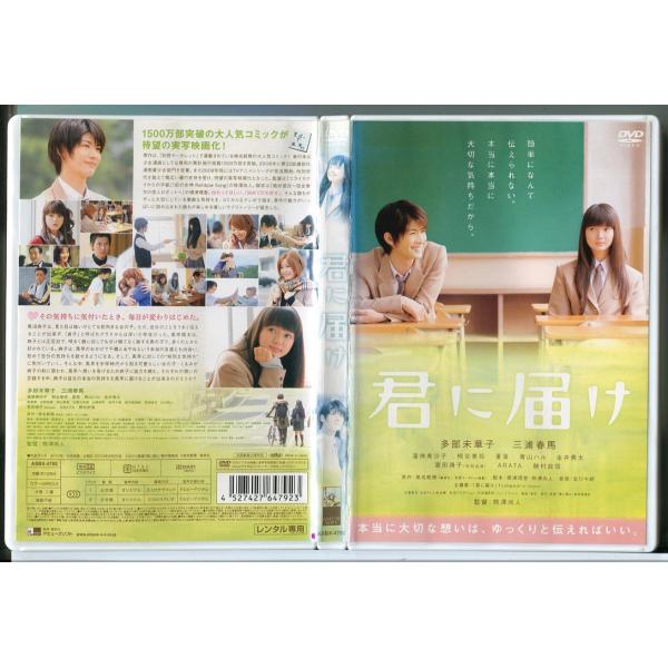 君に届け/中古DVD レンタル落ち/多部未華子/三浦春馬/c0897