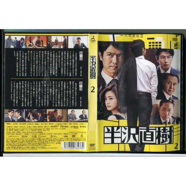 半沢直樹 Vol.2/DVD レンタル落ち/堺雅人/上戸彩/c1403