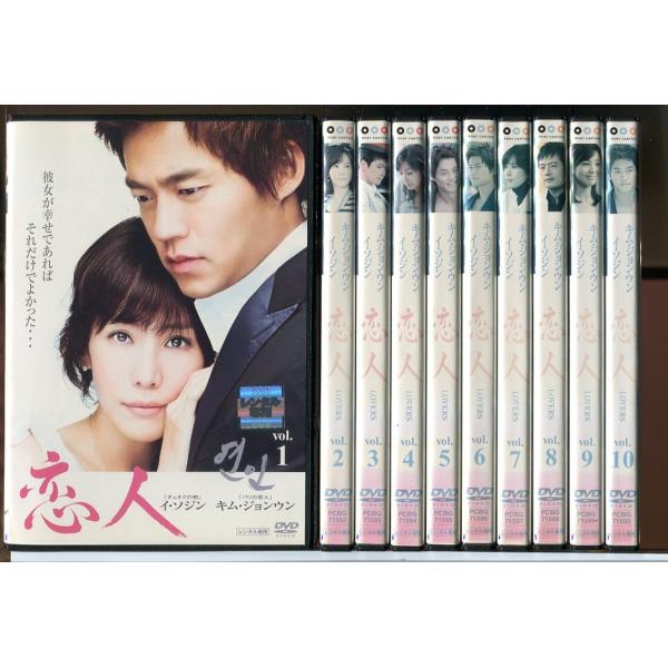 恋人 全10巻セット/DVD レンタル落ち/イ・ソジン/キム・ジョンウン/c1744