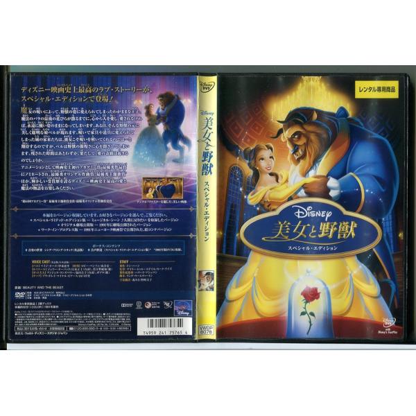 美女と野獣 スペシャル・エディション/DVD レンタル落ち/ディズニー/c2008