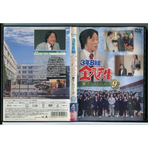 3年B組金八先生 第7シリーズ 9/DVD レンタル落ち/武田鉄矢/星野真里/c2229