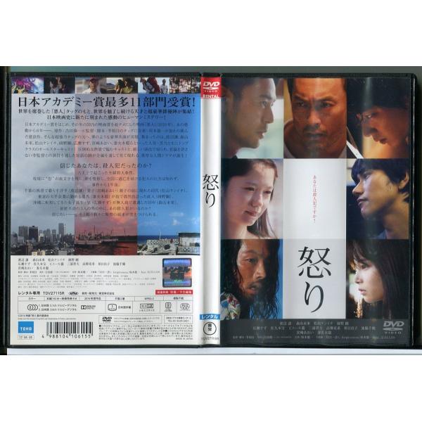 怒り/DVD レンタル落ち/渡辺謙/森山未來/c2358