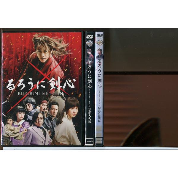 るろうに剣心+京都大火編+伝説の最期編 3巻セット/DVD レンタル落ち/佐藤健/武井咲/c2465