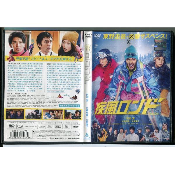 疾風ロンド/DVD レンタル落ち/阿部寛/大倉忠義/c2557