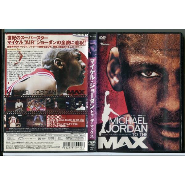 マイケル・ジョーダン トゥ・ザ・マックス/DVD レンタル落ち/c2739