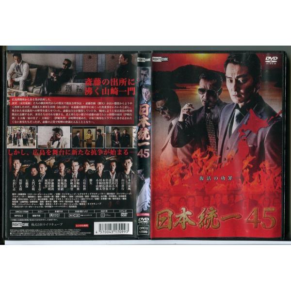 日本統一 45/DVD レンタル落ち/本宮泰風/山口祥行/c3016