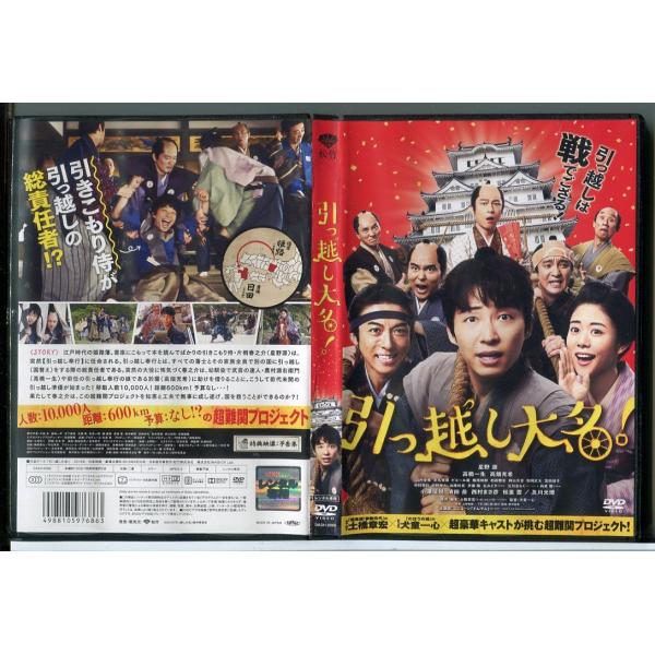 引っ越し大名/DVD レンタル落ち/星野源/高橋一生/高畑充希/c3120