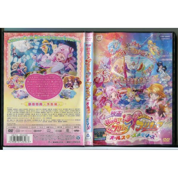 映画 HUGっと！プリキュア ふたりはプリキュア オールスターズメモリーズ/DVD レンタル落ち/c...