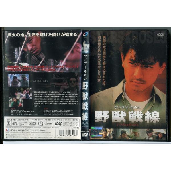 アンディ・ラウの野獣戦線/DVD レンタル落ち/チェリー・チェン/ウォン・ヤッフェイ/c3163