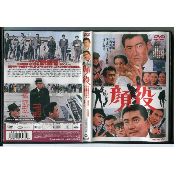 顔役/DVD 中古 レンタル落ち/鶴田浩二/高倉健/c3230