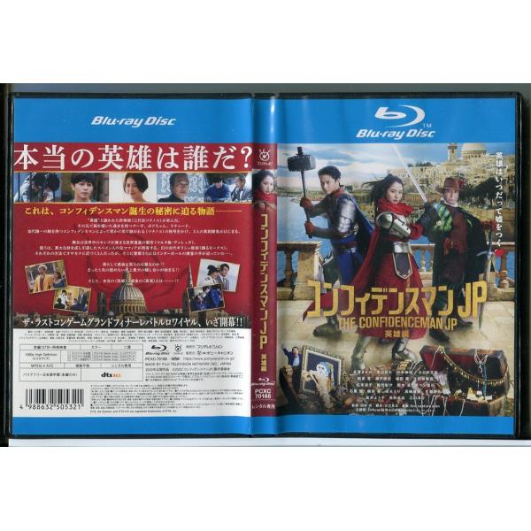 コンフィデンスマンJP 英雄編/ブルーレイ BD 中古 レンタル落ち/長澤まさみ/東出昌大/c340...