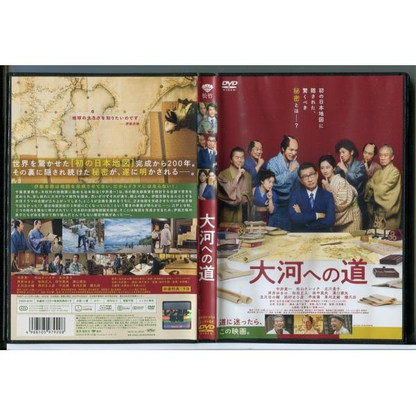 大河への道/DVD 中古 レンタル落ち/中井貴一/松山ケンイチ/c3592