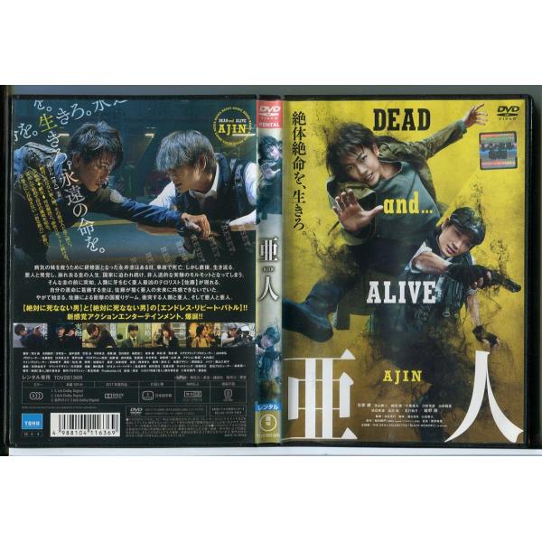 亜人 AJIN/DVD 中古 レンタル落ち/佐藤健/綾野剛/c3626